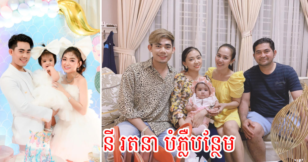 នី រតនា បំភ្លឺបន្ថែមជុំវិញការចុះផ្សាយថាគ្រួសារលោកពាក់ព័ន្ធផ្ទាល់ ជាមួយអ្នកនាង ចាន់ កែវនិមល