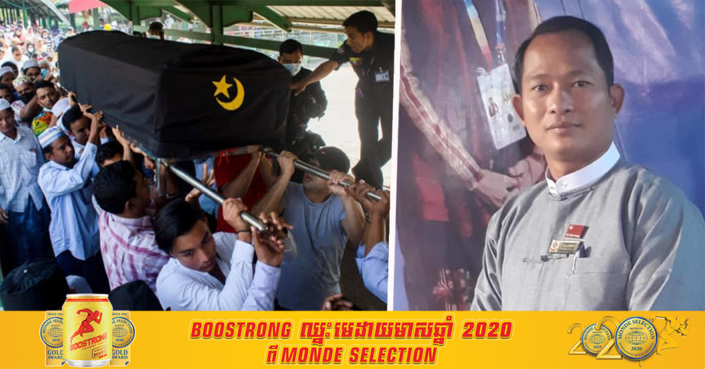 មន្ត្រីបក្សរបស់លោកស្រី អ៊ុងសាន ស៊ូជី ម្នាក់ទៀតបានបាត់បង់ជីវិត ដោយសារអំពើហិ.ង្សានៅក្នុងមន្ទីរឃុំឃាំង