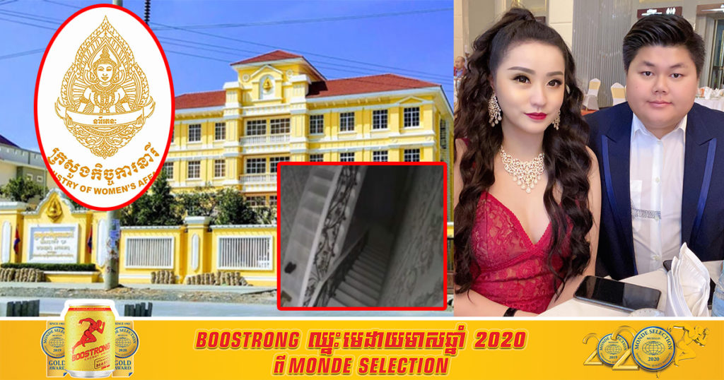 ក្រសួងកិច្ចការនារី ចេញសេចក្តីថ្លែងការណ៍ ធ្វើការថ្កោលទោស ជុំវិញករណីហឹ.ង្សាកើតឡើងលើអ្នកស្រី ដេត ម៉ាលីណា និងនៅចំពោះមុខកូន បង្កផលប៉ះពាល់ជាអវិជ្ជមានចំពោះកុមារ