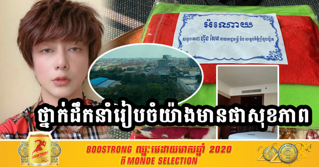 លោក ណុប ប៉ាយ៉ារិទ្ធ បានទៅដល់អតីតសណ្ឋាគារ intercon ហើយ និងបានប្រាប់ពីបរិយាកាសក្នុងបន្ទប់ដែលថ្នាក់ដឹកនាំ បានរៀបចំជូនអ្នកជំងឺកូវីដ