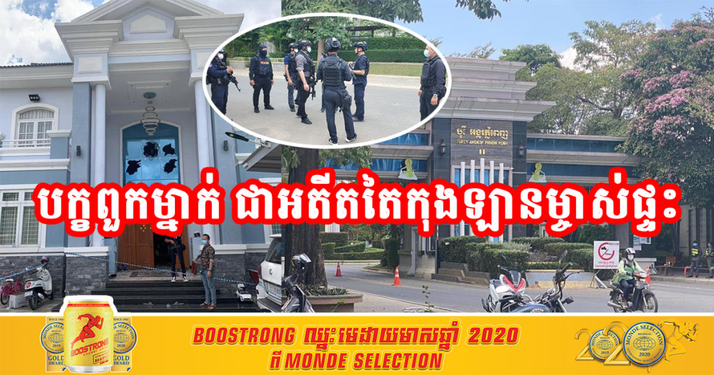 បក្ខពួកឧក្រិដ្ឋជន០៤នាក់ មានម្នាក់ជាអតីតតៃកុងឡានរបស់ម្ចាស់ផ្ទះ ហើយបានរៀបផែនការជំរិតយកប្រាក់១លានដុល្លារជាមុន ទើបប្លន់សម្លា.ប់ម្ចាស់ផ្ទះ