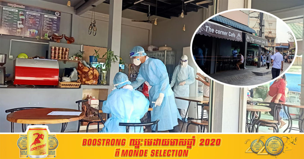 សាលាសង្កាត់ស្ទឹងមានជ័យ ប្រកាសឲ្យអ្នកពាក់ព័ន្ធថ្ងៃទី៥-៦ ខែមីនា ឆ្នាំ២០២១ នៅហាងកាហ្វេ The Corner Café ផ្លូវសង្កាត់សូមអញ្ជើញ ទៅពិនិត្យសំណាក