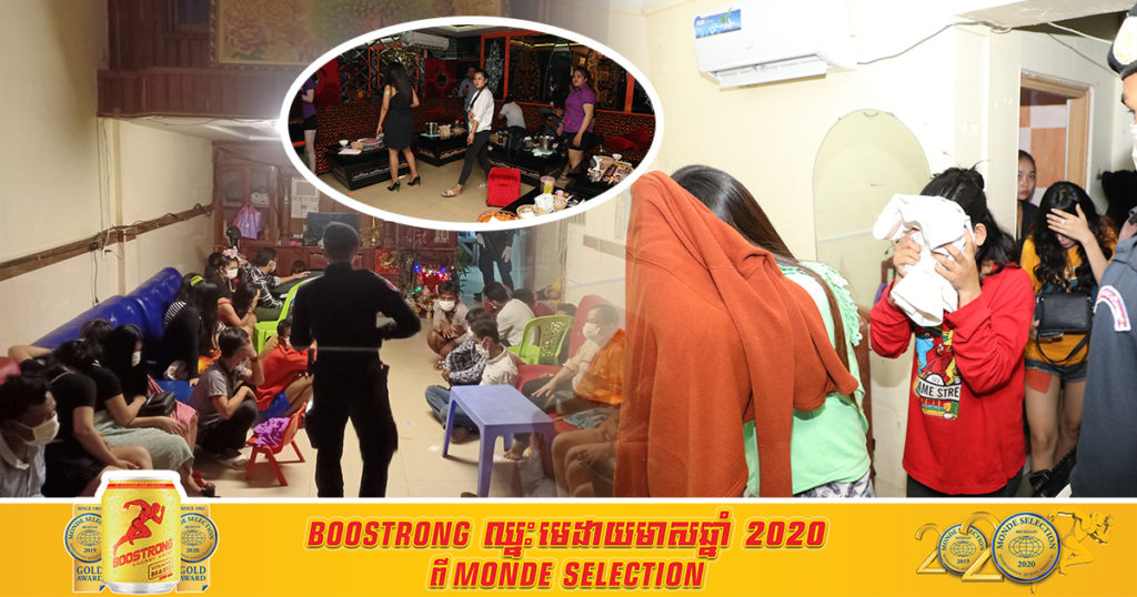 ហ៊ានណាស់ មិនខ្លាចឆ្លងកូវីដសោះ! ក្លឹបកំសាន្ត ខារ៉ាអូខេ និងបារបារាំង លួចលាក់បើកដំណើរការ បំពាននឹងសេចក្តីណែនាំរបស់ក្រសួងសុខាភិបាល, អាជ្ញាធរចុះអនុវត្តវិធានការរដ្ឋបាល