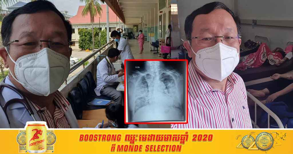 វេជ្ជបណ្ឌិតជួរមុខម្នាក់ បង្ហាញអារម្មណ៍ភ័យខ្លាច ព្រួយបារម្ភចំពោះកូវីដប្រែរូបថ្មី ក្នុងរយៈពេលតែ2ទៅ5ថ្ងៃវាវាយលុកចូលសួតធ្វើអោយរលាកធ្ងន់ធ្ងរទាំងសងខាង