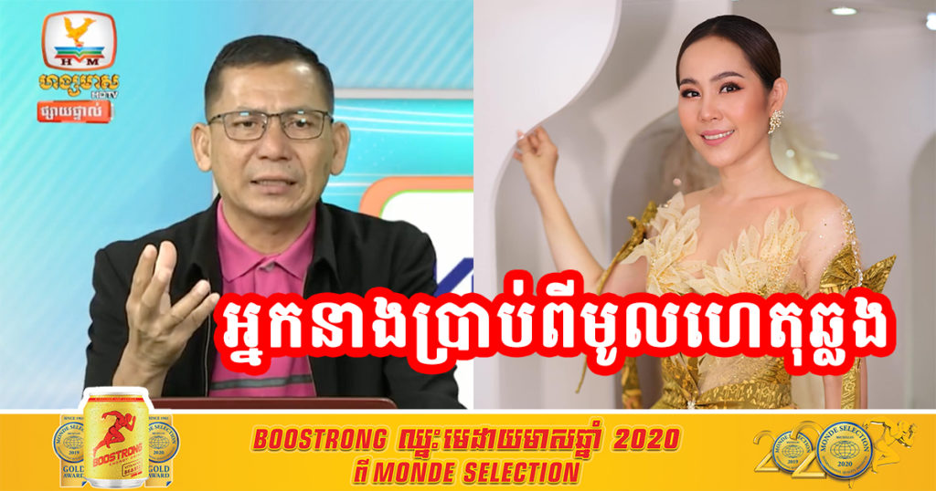 អ្នកនាង កែវ ចាន់និមល ប្រាប់លោកឬទ្ធី ហង្សមាស តាមទូរស័ព្ទពីមូលហេតុដែលអ្នកនាងឆ្លងកូវីដ១៩ និងអាការៈក្រោយពេលឆ្លង (មានវីដេអូ)