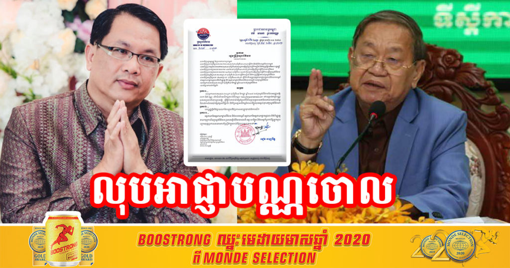 មុននេះបន្តិច រដ្ឋមន្រ្តីក្រសួងព័ត៌មាន បានចេញប្រកាសលុបចោល​អាជ្ញាបណ្ណ​របស់លោកផែង វណ្ណៈ ដោយម្ចាស់អាជ្ញាបណ្ណបានជេរប្រមាថចំពោះព្រះសង្ឃ ធ្វើឲ្យប៉ះពាល់យ៉ាងធ្ងន់ធ្ងរលើវិស័យព្រះពុទ្ធសាសនា