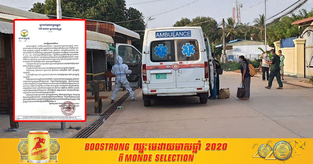 រកឃើញបុរសម្នាក់ផ្ទុកវីរុសកូវីដ១៩ ធ្លាប់ចូលរួមកម្មវិធីឡើងគេហដ្ឋាននៅខេត្តត្បូងឃ្មុំ ពេលនេះអជ្ញាធរអំពាវនាវឲ្យម្ចាស់កម្មវិធី, អ្នកអង្គុយរួមតុ និងអ្នកពាក់ព័ន្ធមកពិនិត្យសុខភាព និងធ្វើតេស្តសំណាក