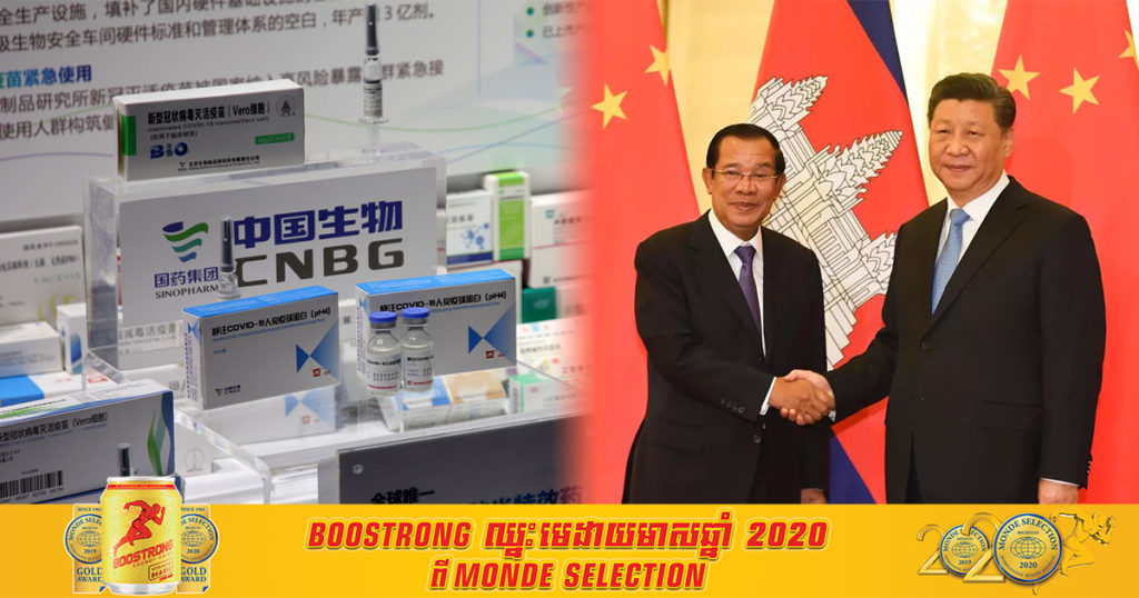 ស្ថានទូតចិនប្រចាំប្រទេសកម្ពុជាបញ្ជាក់ថា ចិនសម្រេចផ្តល់ជំនួយវ៉ាក់សាំងកូវីដ១៩ ជំហានទី២ ចំនួន៤០ម៉ឺនដូសទៀតមកកម្ពុជា