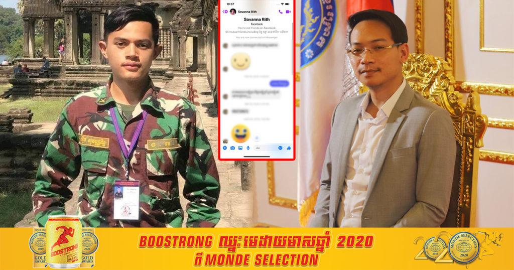 លោក William Guang ទម្លាយឲ្យដឹងមេក្លោង អ៉ឹម សុវណ្ណារិទ្ធ ធ្លាប់ផ្ញើសារមកលោកបែបនេះ ពេលកន្លងទៅ