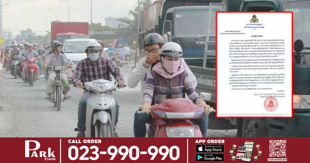 បងប្អូនប្រជាពលរដ្ឋខ្មែរដែលនៅវៀតណាម សូមប្រុងប្រយ័ត្នខ្យល់ពុលលាយកំទេចល្អិតៗ ដែលធ្វើឲ្យប៉ះពាល់សុខភាពធ្ងន់ធ្ងរ