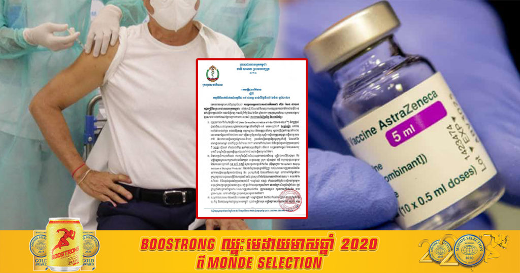ក្រសួងសុខាភិបាល ប្រកាសជាផ្លូវការកម្មវិធីចាក់វ៉ាក់សាំងកូវីដ១៩ សម្រាប់ពលរដ្ឋអាយុចាប់ពី ៦០ឆ្នាំឡើង នៅភ្នំពេញ ខេត្តកណ្ដាល និងព្រះសីហនុ