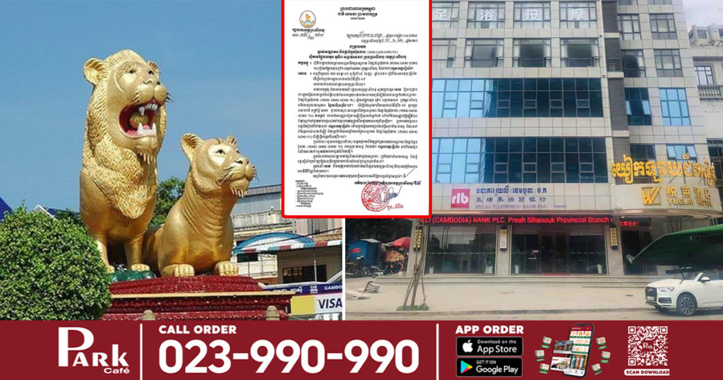 បិទសណ្ឋាគារ ធនាគារ និងហាងស៊ុប ចំនួន៤កន្លែងនៅក្រុងព្រះសីហនុ និងយកទីតាំងទាំងនោះធ្វើជាមណ្ឌលចត្តាឡីស័ក ក្រោយពាក់ព័ន្ធករណីកូវីដ