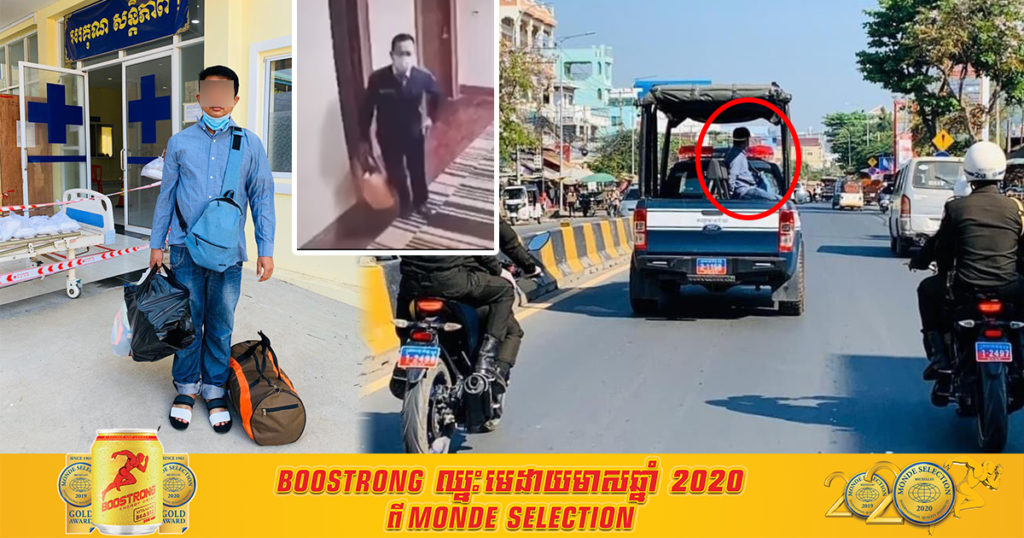 សន្តិសុខថ្លើមធំដែលហ៊ានរំដោះជនជាតិចិនចេញពីកន្លែងធ្វើចត្តាឡីស័ក ធ្វើឲ្យឆ្លងវីរុសកូវីដចូលសហគមន៍ ត្រូវបានបញ្ចូនទៅអគ្គស្នងការដ្ឋាននគរបាលជាតិហើយ