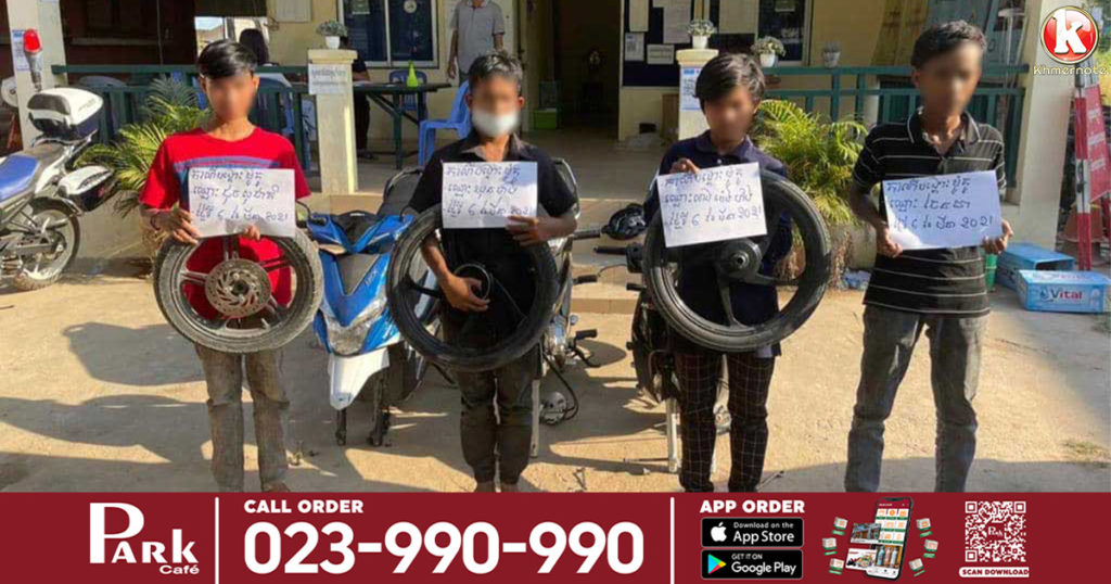 ឃាត់ខ្លួនក្មេងទំនើងចំនួន៤នាក់ ពូកែបង្ហោះម៉ូតូតាមសាធារណៈ មកធ្វើការអប់រំ និងដោះកង់មុខឲ្យឈរកាន់ ដើម្បីឲ្យរាងចាល