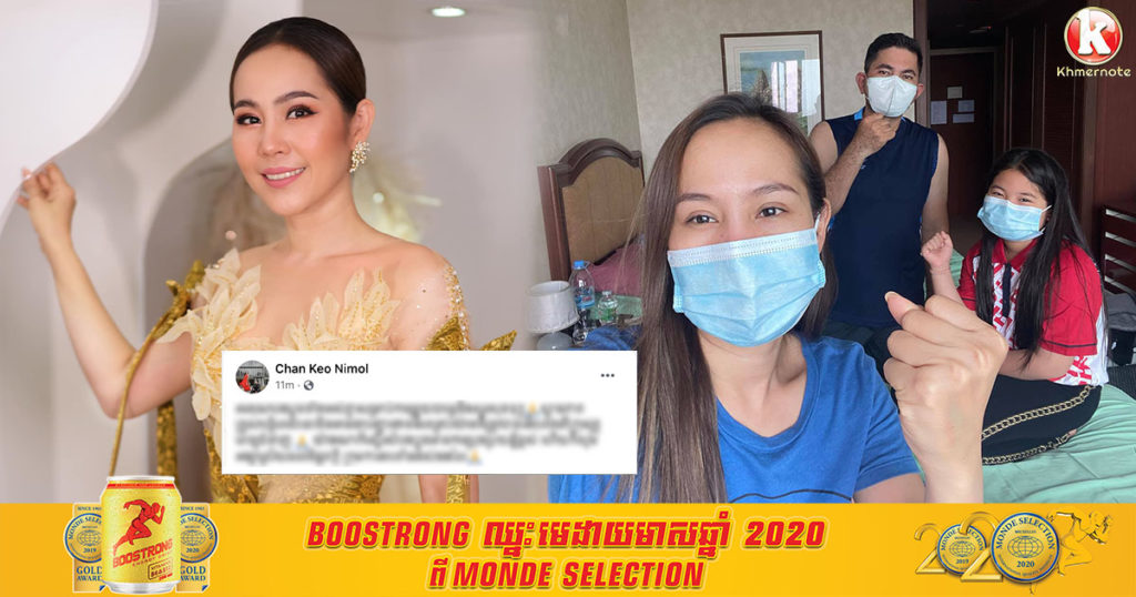 ចាន់ កែវនិមល បង្ហាញរូបភាពដំបូងក្នុងបន្ទប់ព្យាបាលជំងឺកូវីដ-១៩ និងសុំអធ្យាស្រ័យ ពីមិត្តភក្តិ ក្រុមការងារទាំងអស់ផងដែរ