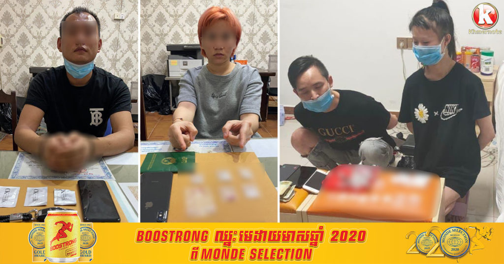 សមត្ថកិច្ចឃាត់ខ្លួនជនសង្ស័យ៤នាក់បង្កប់គ្រឿ.ងញៀ.នក្នុងថង់នំ យកទៅឱ្យអ្នកកំពុងធ្វើចត្តាឡីស័ក នៅខេត្តព្រះសីហនុ