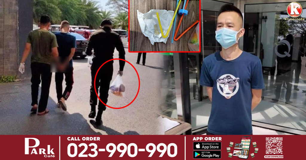 ម្នាក់ទៀតហើយ! ចាប់បានចិនម្នាក់ លាក់ថ្នាំ.ញៀ.នក្នុងកញ្ចប់អាហារ បំរុងយកឲ្យចិនគ្នាឯង កំពុងធ្វើចត្តាឡីស័ក