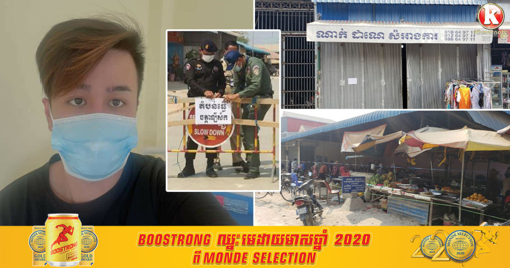 ព្រឹកនេះ អាជ្ញាធរចុះពិនិត្យ និងបិទទីតាំងផ្ទះសំអាងការណាក់ ដេណេ និងផ្សារអង្គសឹង្ហ ក្រោយជាប់ពាក់ព័ន្ធអ្នកជំងឺកូវីដ១៩ កក្កដា សុភ័ណ្ឌ