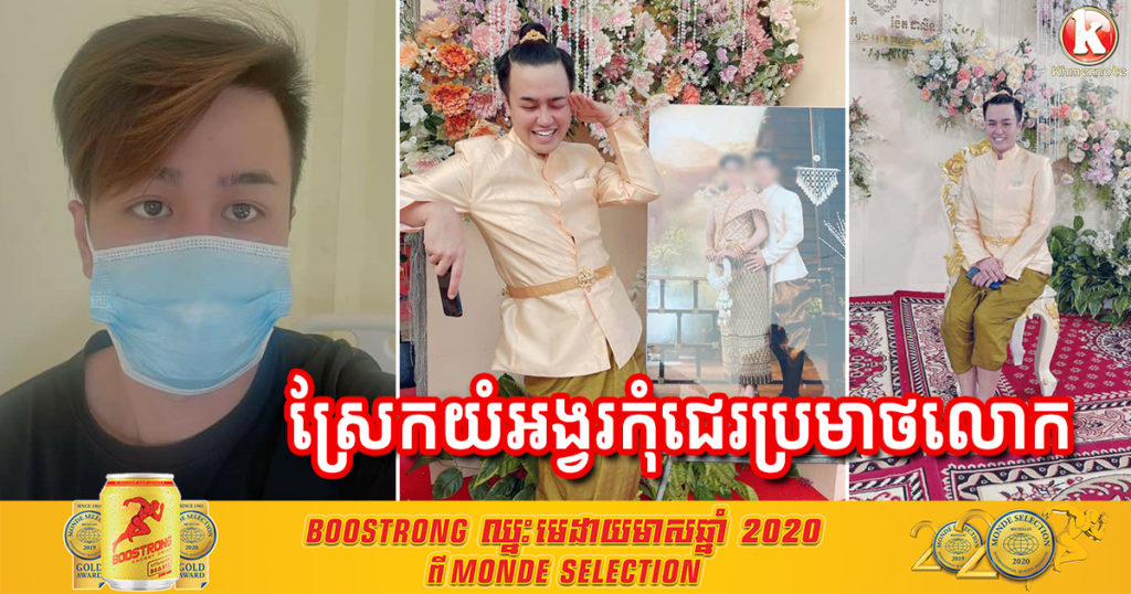 តាមរយៈកិច្ចសំភាសន៍តាមទូរស័ព្ទ លោក កក្កដា សុភ័ណ្ឌ ស្រែកយំអង្វរសុំកុំឲ្យមហាជនជេរប្រមាថរូបលោក ព្រោះលោកក៏មិនចង់កើតកូវីដ នាំទុក្ខដល់គេឯងដែរ (មានវីដេអូ)