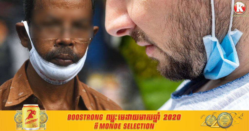 មិនមែនលេងសើចទេ! បុរសម្នាក់នៅម៉ាឡេស៊ីត្រូវផាកពិន័យរាប់ពាន់ដុល្លារ ដោយសារទាញម៉ាស់មកពាក់ត្រឹមចង្កា