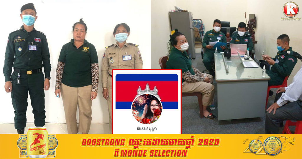 ចាប់ខ្លួនស្ត្រីម្នាក់ ក្រោយបង្ហោះសារមិនពិតបែបនេះនៅលើហ្វេសប៊ុក ទាក់ទងនឹងការចាក់វ៉ាក់សាំងប្រឆាំងជំងឺកូវីដ១៩