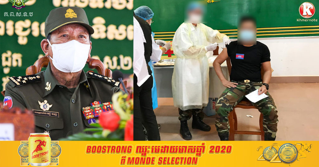 (BTV) សម្តេចពិជ័យសេនា ទៀ បាញ់ ថ្លែងថា មន្រ្តីយោធាម្នាក់ទៀតបានឆ្លងកូវីដ១៩ ទោះបានចាក់វ៉ាក់សាំងលើកទី២រួចហើយក្តី