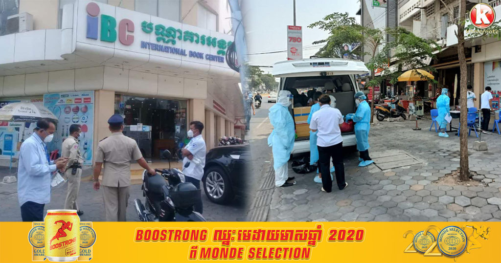 មុននេះ ក្រុមគ្រូពេទ្យបានចុះយកសំណាកមនុស្សចំនួន ៤០នាក់នៅបណ្ណាគារ IBC ផ្លូវកម្ពុជាក្រោម
