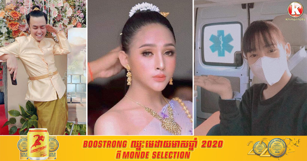 តារាសម្តែងភេទទី៣ សុខ ពិសីតូច បានវិជ្ជមានកូវីដ១៩ បន្ទាប់ពីប៉ះពាល់ជាមួយ កក្កដា សុភ័ណ្ឌ