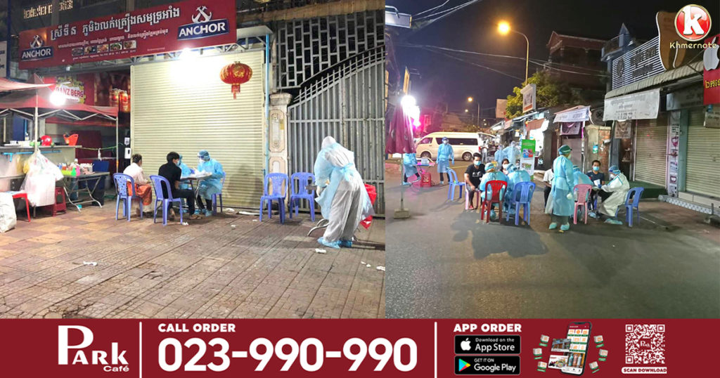 ក្រុមគ្រូពេទ្យស្ម័គ្រចិត្តសម្ដេចតេជោ និងអាជ្ញាធរខណ្ឌមានជ័យ បានចុះយកសំណាកជូនប្រជាពលរដ្ឋ ៣ទីតាំងនៅផ្ទះជួល៤០បន្ទប់ សរុបជាង៨០នាក់ នៅក្នុងសង្កាត់បឹងទំពន់ទី១