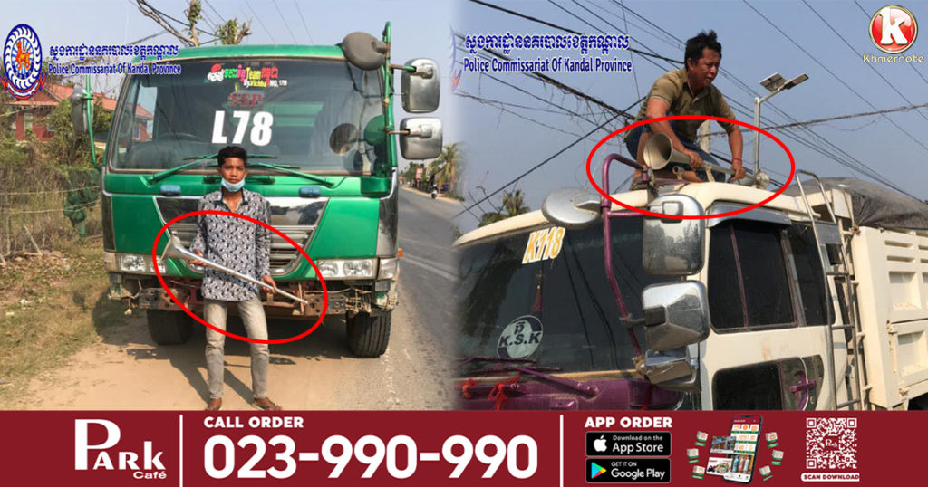 ក្រុមឡានដឹកដី ដឹកខ្សាច់ បើកបរលឿនៗ និងចុចស៊ីផ្លេតម្លង់គេឯង ត្រូវសមត្ថកិច្ចចាត់ការចេញម្តង