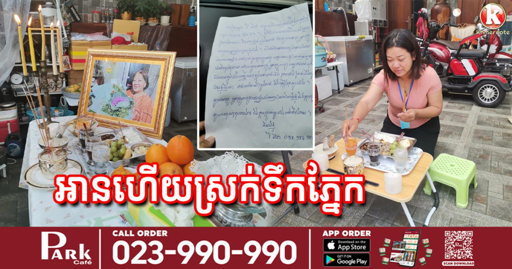 កំសត់ណាស់! ដឹងសភាពម្តាយមិនស្រួល​ កូនស្រីផ្ញើសំបុត្រទៅកាន់ក្រុមគ្រូពេទ្យ​អោយបំពេញបំណង​ចុងក្រោយបែបនេះ បើសិនសង្គ្រោះម្តាយមិនបាន