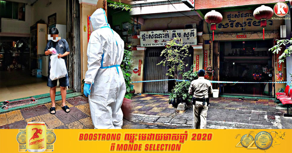 រដ្ឋបាលខណ្ឌដូនពេញ បានឲ្យដឹងថា ព្រឹកនេះ គ្រូពេទ្យចុះទៅយកអ្នកជម្ងឺកូវីដ១៩ ម្នាក់នៅផ្ទះសំណាក់ គឹម សួគ៌ ក្នុងសង្កាត់ផ្សារថ្មីទី២