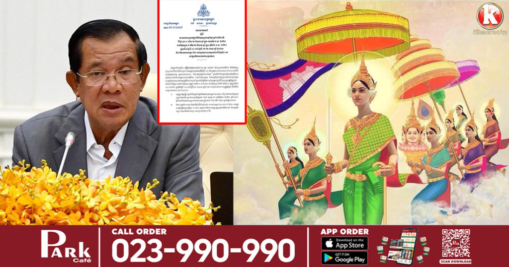 សម្តេចតេជោ ហ៊ុន សែន អនុញ្ញាតឲ្យឈប់សម្រាករយៈពេល ៣ថ្ងៃ នៃពិធីបុណ្យចូលឆ្នាំខ្មែរ តែត្រូវអនុវត្តវិធានសុខាភិបាល ដើម្បីទប់ស្កាត់ជំងឺកូវីដ១៩