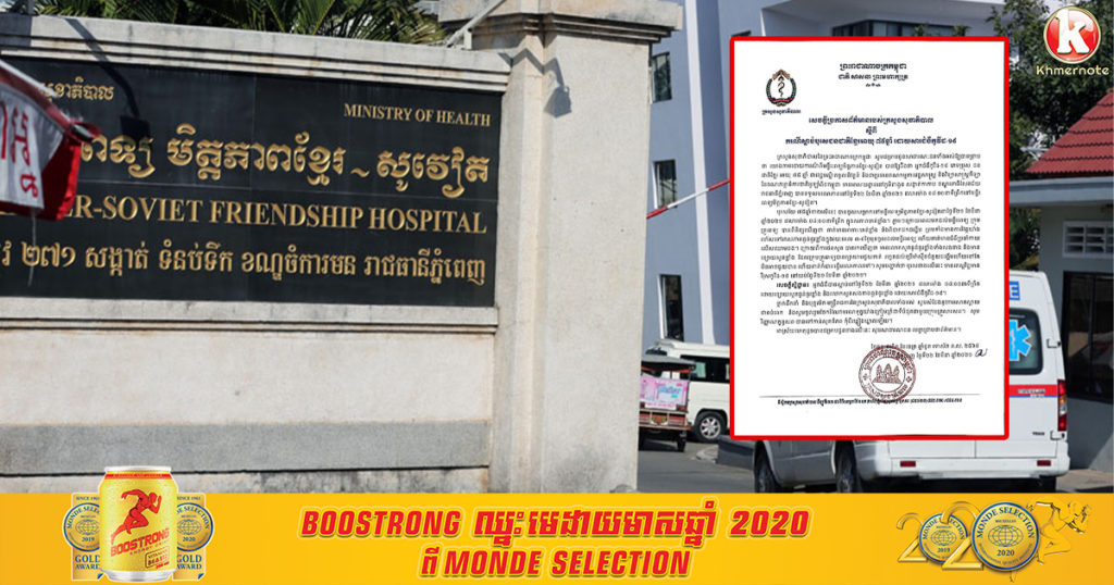 លិខិតផ្លូវការ៖ អ្នកជំងឺកូវីដ១៩ម្នាក់ទៀត អាយុ៧៥ឆ្នាំ ជាវេជ្ជបណ្ឌិតជំនាញជំងឺកុមារបានចូលនិវត្តន៍ បានទទួលមរណភាព នៅមន្ទីរពេទ្យមិត្តភាពខ្មែរ-សូវៀត