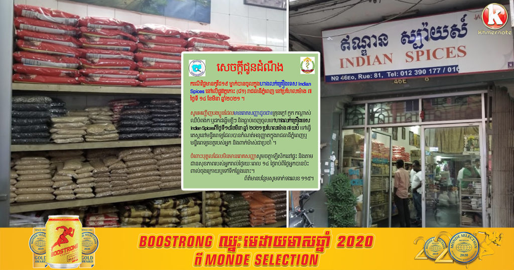 នាយកដ្ឋានប្រយុទ្ធនឹងជំងឺឆ្លង បញ្ជាក់ថា រកឃើញអ្នកវិជ្ជមានកូវីដ១៩ ម្នាក់ ធ្លាប់ចូលហាងលក់គ្រឿងទេសមួយកន្លែងនៅម្តុំវត្តកោះ