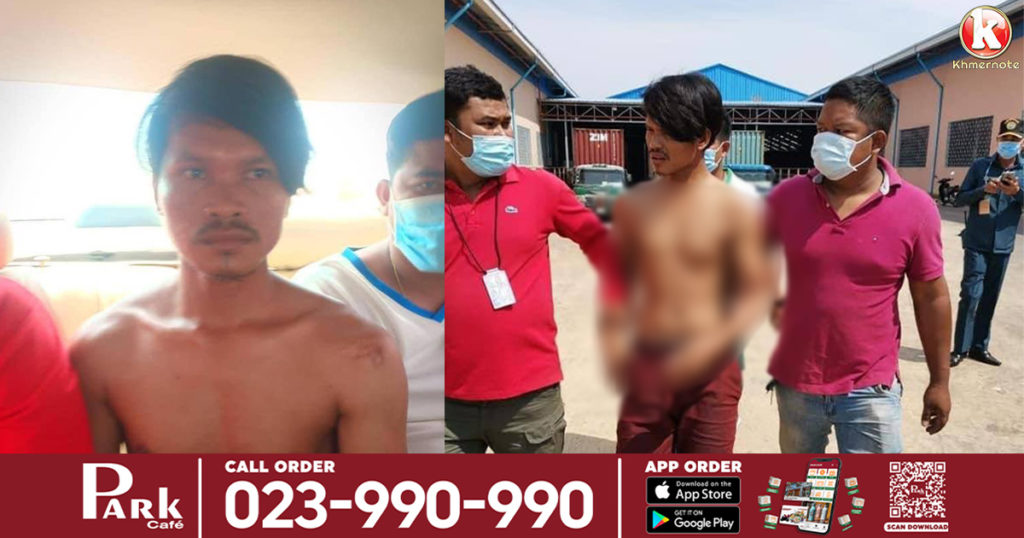 បុគ្គលដែលប្រឌិតព័ត៌មានបំភ័យកម្មករកុំឱ្យចាក់វ៉ាក់សាំង ត្រូវកម្លាំងនគរបាលស្រាវជ្រាវចាប់ខ្លួនបានហើយ