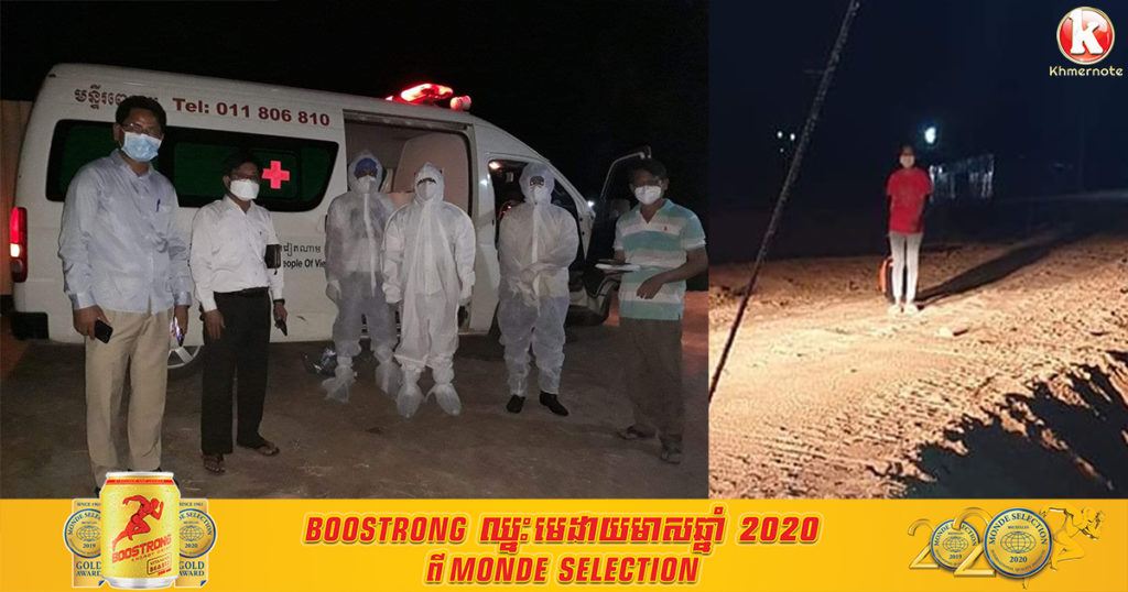 ស្ត្រីម្នាក់ធ្វើដំណើរពីភ្នំពេញ មកស្រុកកំពង់ត្រឡាច មានវិជ្ជមានកូវីដ១៩ ត្រូវគ្រូពេទ្យមកយកទៅភ្នំពេញវិញទាំងយប់