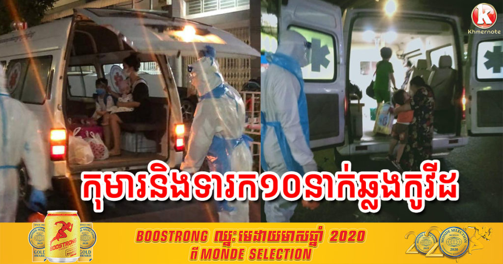 អាណិតក្មេងៗណាស់! ថ្ងៃនេះ រកឃើញកុមារ និងទារកសរុប ១០នាក់ទៀតបានឆ្លងជំងឺកូវីដ១៩