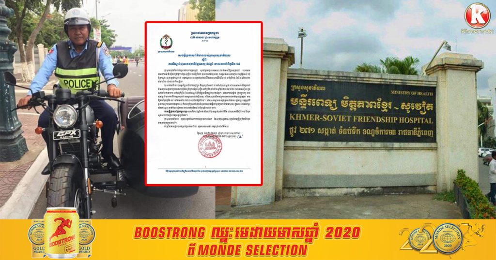 ករណីទី៨ នៅកម្ពុជា ! បុរសវ័យ៥៥ឆ្នាំ បានទទួលមរណភាពដោយសារជំងឺកូវីដ-១៩ ក្រោយគ្រូពេទ្យព្យាយាមសង្គ្រោះបានត្រឹមកន្លះម៉ោងប៉ុណ្ណោះ