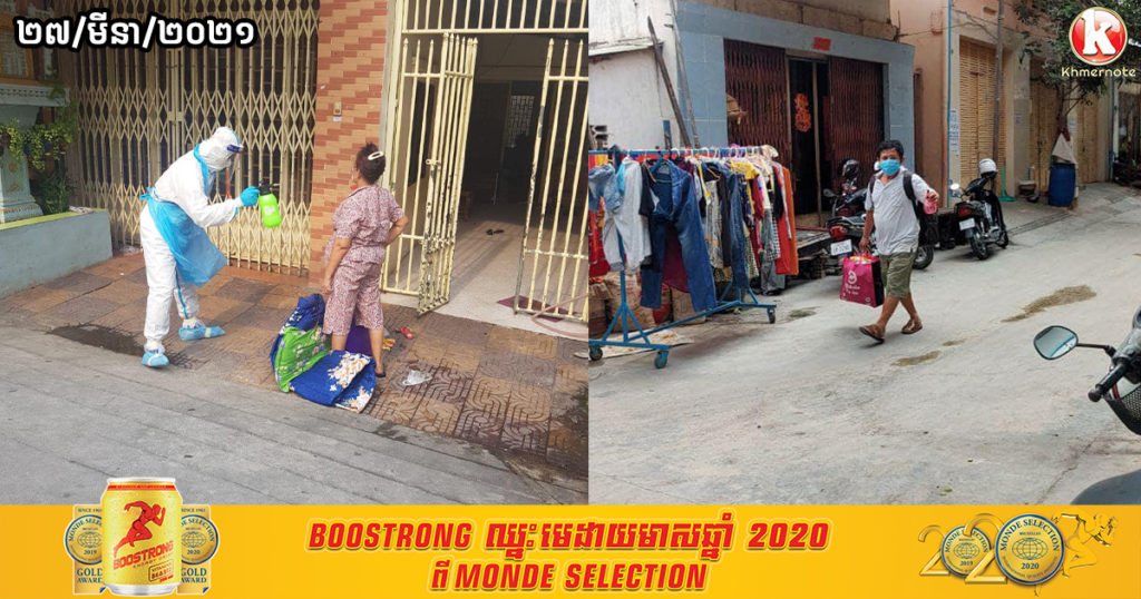 អធិការនគរបាលខណ្ឌមានជ័យ បញ្ជាក់ថា រកឃើញអ្នកវិជ្ជមានកូវីដ១៩ ចំនួន ២នាក់ក្នុងនោះមានម្នាក់ធ្លាប់ប៉ះពាល់ជាមួយម្តាយតារាកំប្លែងស្រីពីន ដែលបានមរណភាព