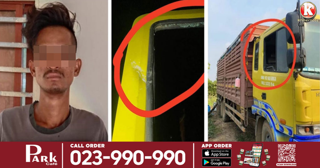 ទំនេរអត់ការងារធ្វើដើរ​គប់​កញ្ចក់​រថយន្ត​តាម​ដងផ្លូវ​ ត្រូវសមត្ថកិច្ចក្របួចជាប់