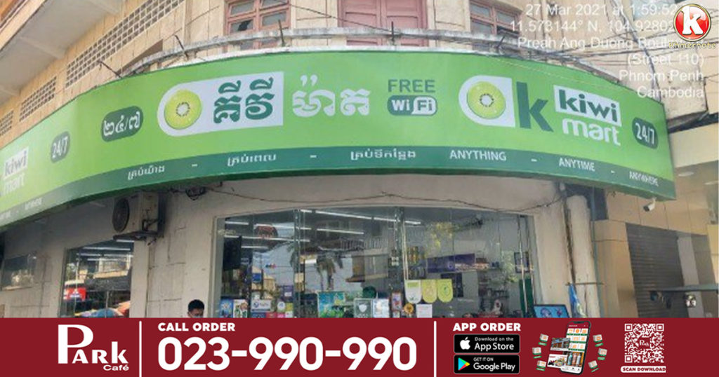 អ្នកធ្លាប់ចូល គីវី ម៉ាត នៅផ្សារកណ្តាល នៅថ្ងៃទី២១ ខែមីនា បើមានអាការៈសង្ស័យ សូមប្រញាប់ទៅធ្វើតេស្ត ដោយសារមានអ្នកជំងឺកូវីដ១៩ ធ្លាប់ចូលម៉ាតនោះ