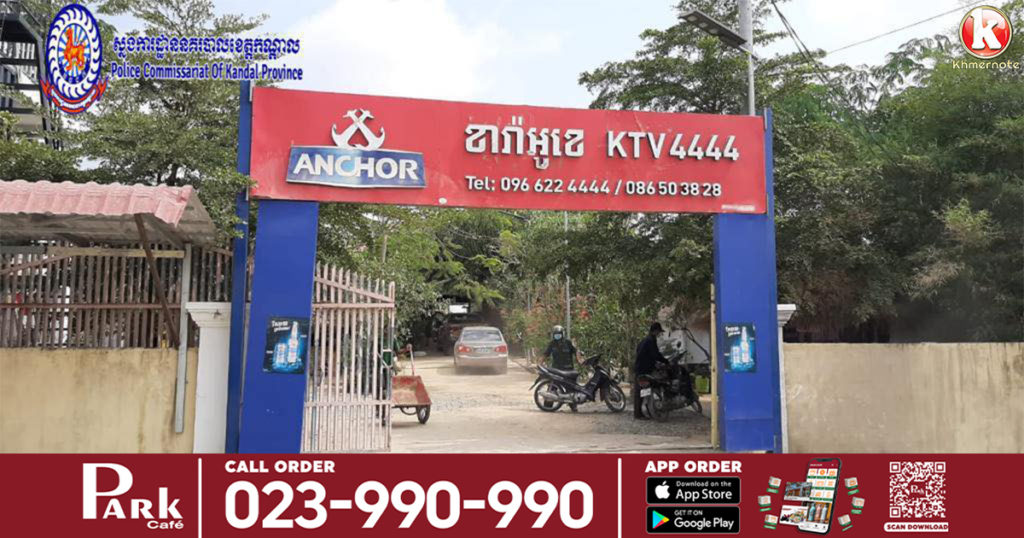 អាជ្ញាធរខេត្តកណ្ដាលចុះបិទអាជីវកម្មខារ៉ាអូខេ ៤៤៤៤ បណ្តោះអាសន្ន ក្រោយលួចលាក់បើកដំណើរការអាជីវកម្ម