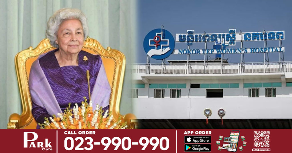 សម្តេចម៉ែ ប្រោសព្រះរាជទានព្រះរាជទ្រព្យ ចំនួន ២០មុឺនដុល្លារ ជូនរាជរដ្ឋាភិបាលដើម្បីចូលរួមចំណែកក្នុងការទិញយកមន្ទីរពេទ្យស្រ្តីនគរទេព