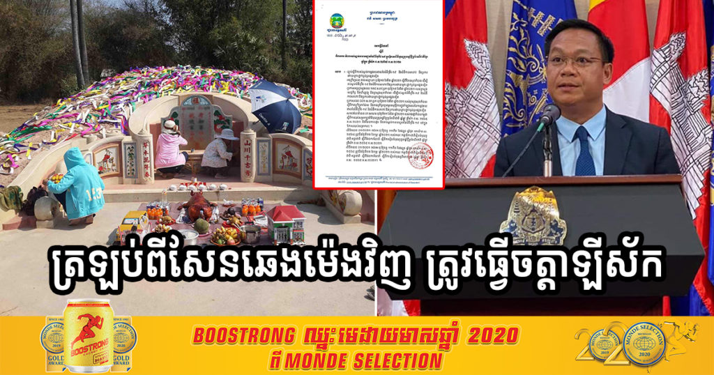 រដ្ឋបាលខេត្តរតនគិរី តម្រូវអោយអ្នកដែលចេញពីខេត្តទៅសែនឆេងម៉េង ពេលត្រឡប់មកវិញត្រូវធ្វើចត្តាឡីស័កនៅផ្ទះ ១៤ថ្ងៃ