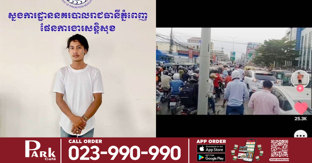 បុរសម្នាក់​ផ្សព្វផ្សាយ​ព័ត៌មានមិនពិតតាមបណ្តាញសង្គមថា​ “មានការ​បិទ​ទីក្រុង​ភ្នំពេញ​” បាន​ចូលខ្លួន​សារភាព​កំហុស​ និង​សុំ​ទោស​ជា​សាធារណ​:​