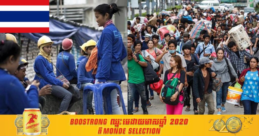 ថៃគ្រោងចាយលុយ ៣ពាន់លានបាត ដើម្បីចាក់វ៉ាក់សាំងកូវីដ១៩ ឥតគិតថ្លៃជូនក្រុមពលករចំណាកស្រុកជាង២លាននាក់កំពុងធ្វើការនៅប្រទេសខ្លួន