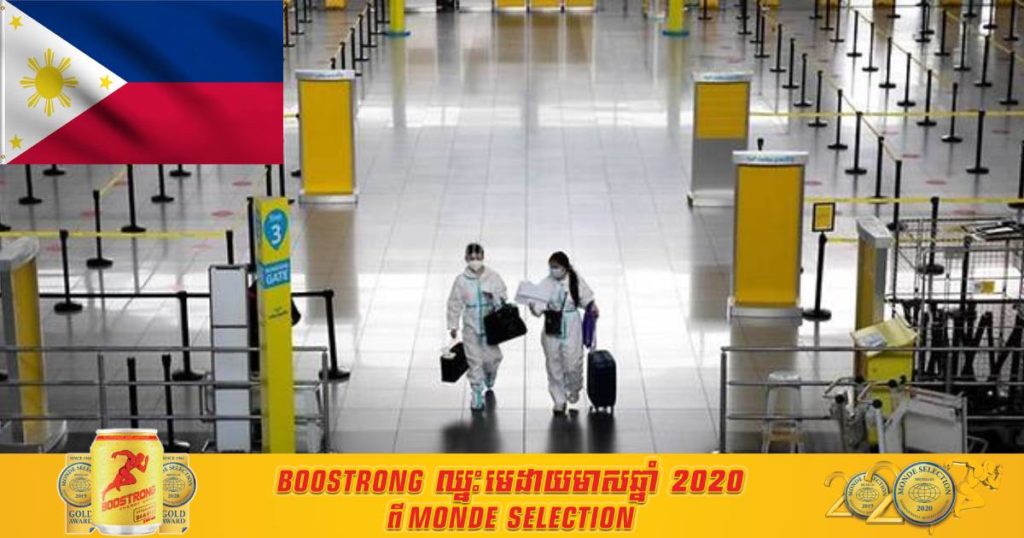 ហ្វីលីពីនសម្រេចបិទច្រកព្រំដែនសម្រាប់អ្នកដំណើរអន្តរជាតិជាថ្មី ក្រោយរកឃើញករណីអ្នកឆ្លងជំងឺកូវីដ ១៩ប្រចាំថ្ងៃថ្មីច្រើនបំផុតមិនធ្លាប់មាន