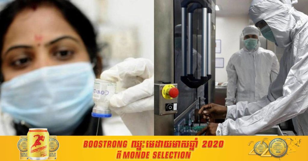 ឥណ្ឌាដែលជាកន្លែងផលិតវ៉ាក់សាំងកូវីដ ១៩ ធំជាងគេបានបង្ហាញនូវក្តីកង្វល់អំពីបញ្ហាខ្វះខាតវត្ថុធាតុដើម្បីសម្រាប់ផលិតវ៉ាក់សាំង