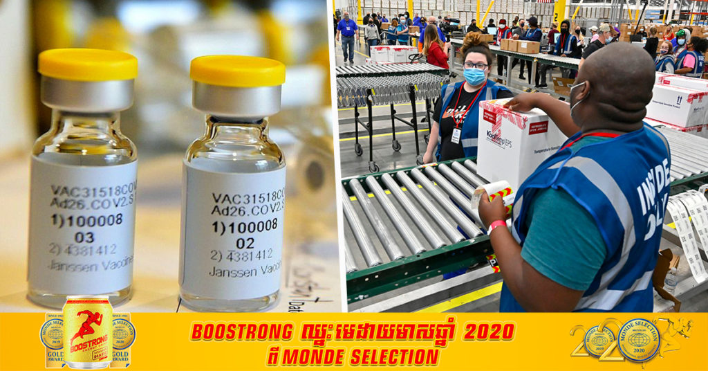 អាមេរិកចាប់ផ្ដើមប្រើវ៉ាក់សាំងប្រឆាំងជំងឺកូវីដ១៩ ដែលចាក់តែមួយដងប៉ុណ្ណោះរបស់ក្រុមហ៊ុន Johnson បន្ទាប់ពីទទួលអនុម័តឱ្យប្រើប្រាស់ជាផ្លូវការ